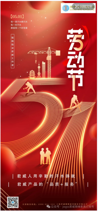五月是溫暖的季節(jié)，五月是山花爛漫的季節(jié)。五月，也是最光榮的，勞動者的季節(jié)！在五一節(jié)即將到來之際，君威人用辛勤的汗水與服務(wù)，鑄就君威產(chǎn)品的品質(zhì)與服